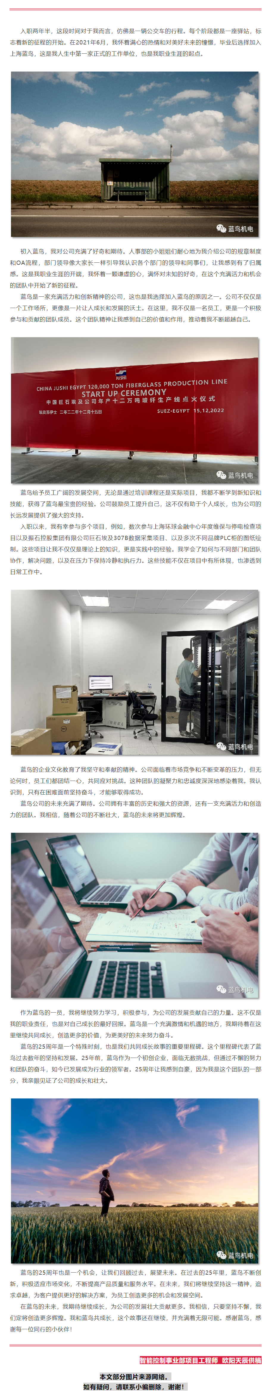 【25周年主题征文】我和尊龙时凯共成长（智能控制事业部欧阳天辰供稿）.png