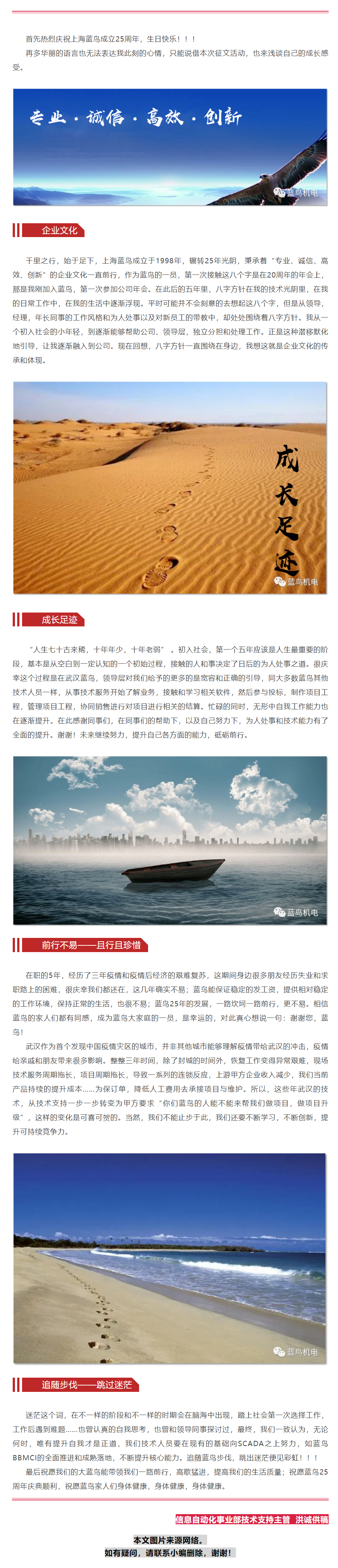 【25周年主题征文】我和尊龙时凯共成长（自动信息化事业部洪诚供稿）.png