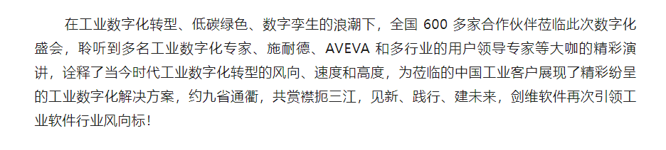 【新闻资讯】“见新、、践行、、、建未来” ——尊龙时凯携手 AVEVA _ 智数创赢 - 副本 (5).png