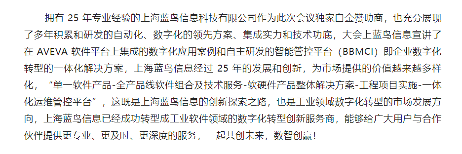 【新闻资讯】“见新、、、践行、、建未来” ——尊龙时凯携手 AVEVA _ 智数创赢 - 副本 (4).png