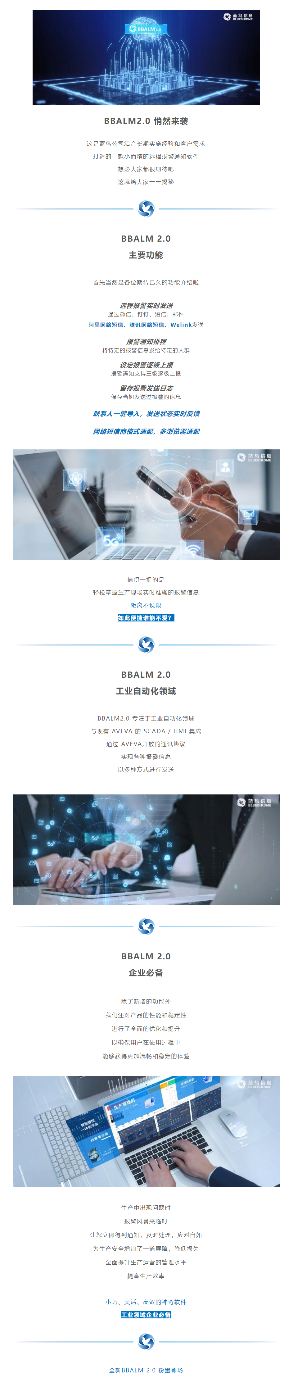 【自主研发】创新无止境：BBALM产品的新篇章.png