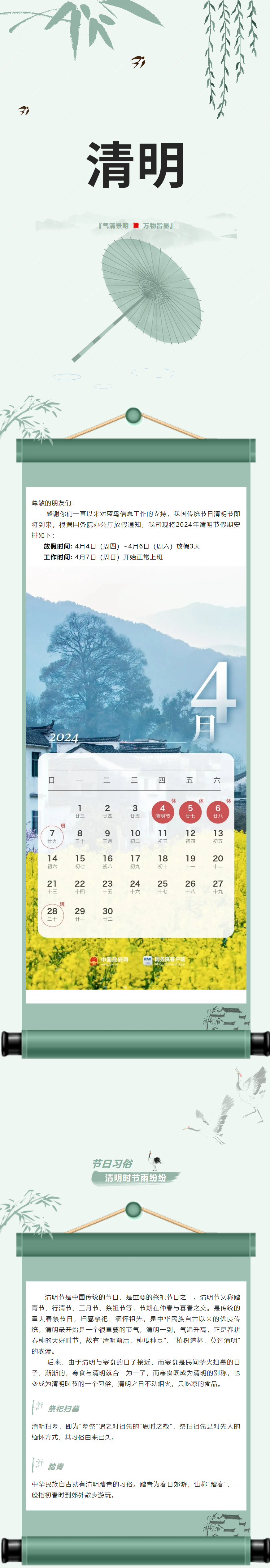 【通知公告】尊龙时凯信息2024年清明节放假通知.png
