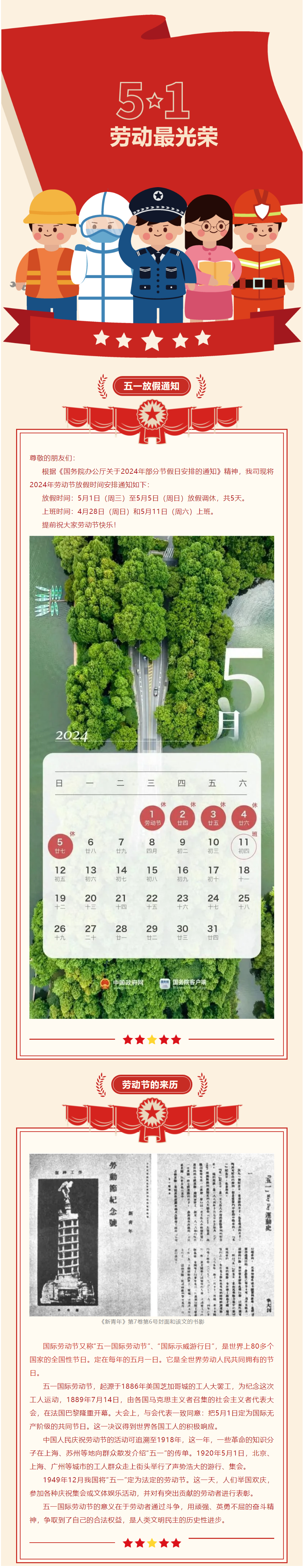 【通知公告】尊龙时凯信息2024年劳动节放假通知.png