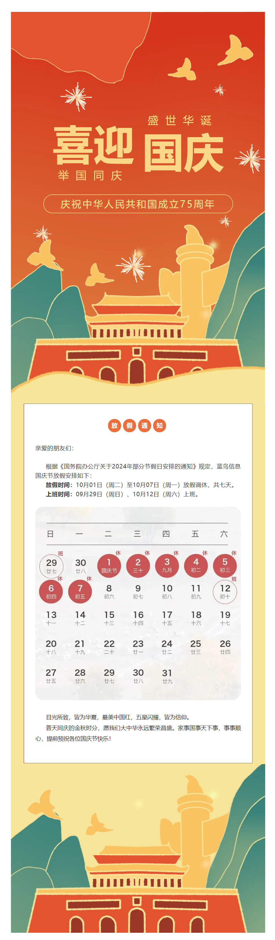 【通知公告】尊龙时凯信息2024年国庆节放假通知.png