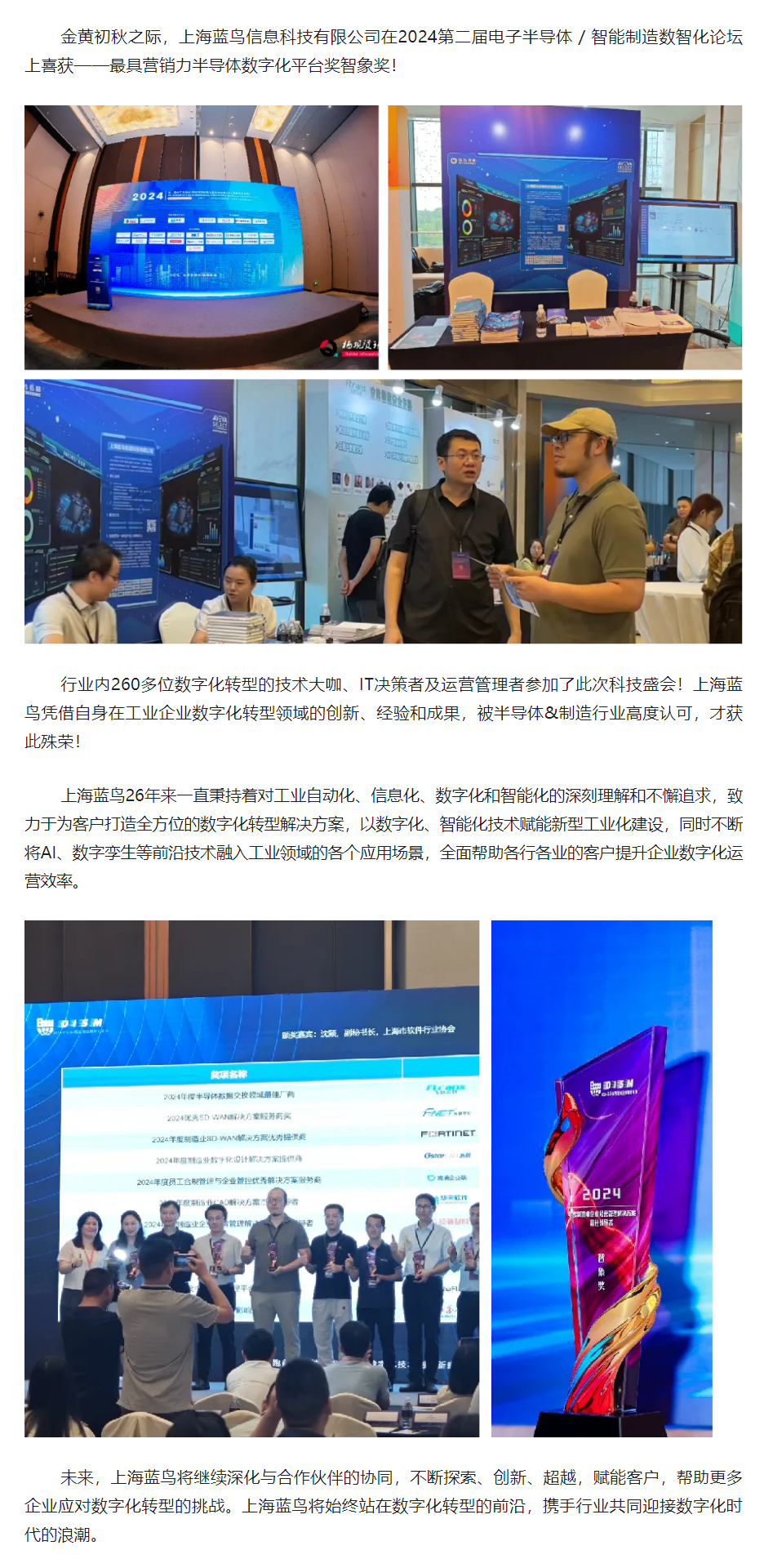 【新闻资讯】上海尊龙时凯在2024第二届电子半导体 _ 智能制造数智化论坛上喜获——最具营销力半导体数字化平台奖智象奖！！！！.png