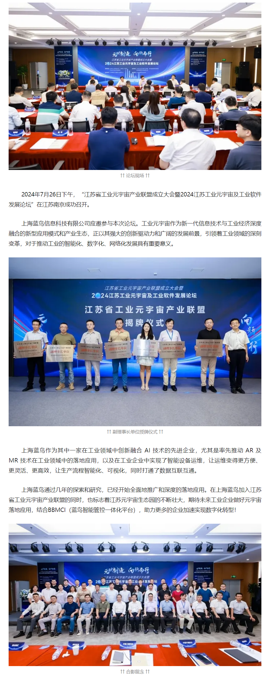 【新闻资讯】上海尊龙时凯新合作！！！正式加入江苏省工业元宇宙产业联盟.png