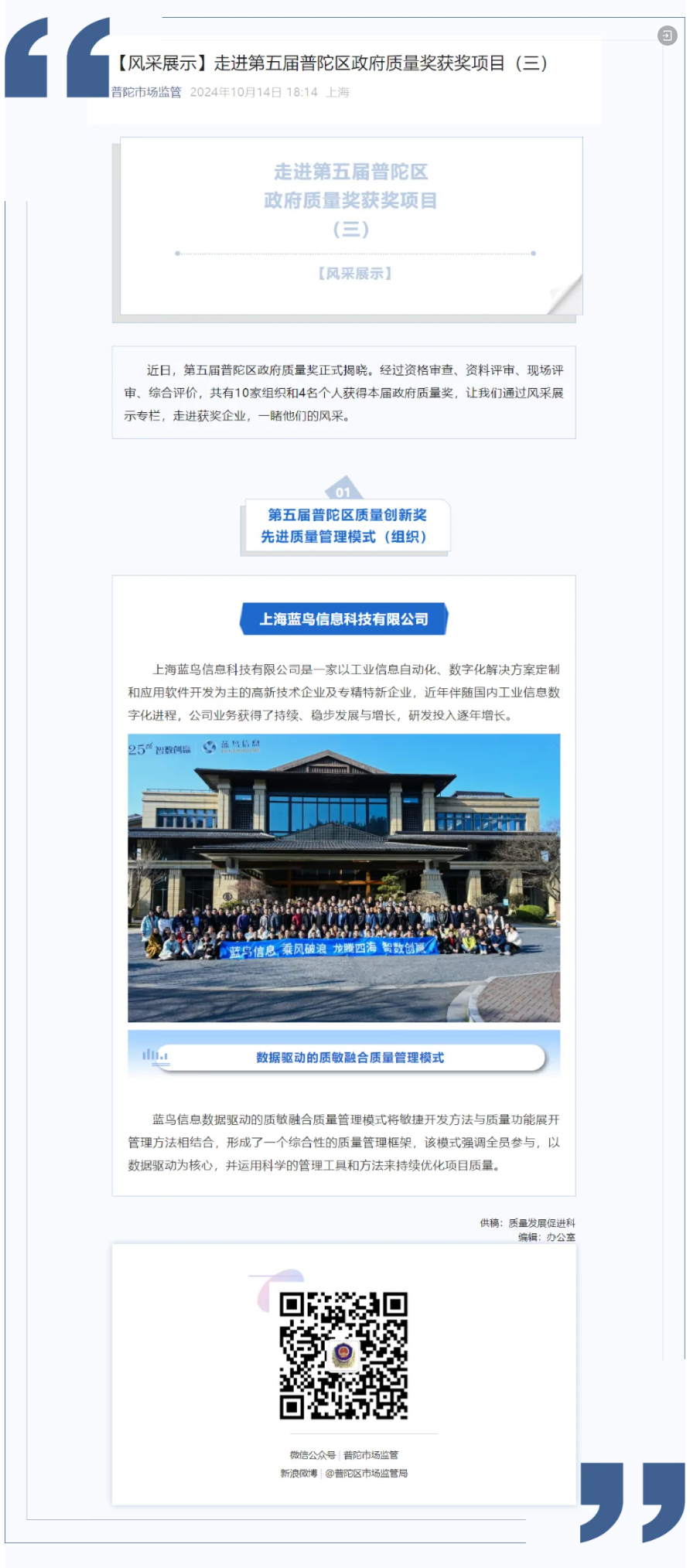 【风采展示】走进第五届普陀区政府质量奖获奖项目——上海尊龙时凯信息科技有限公司.png