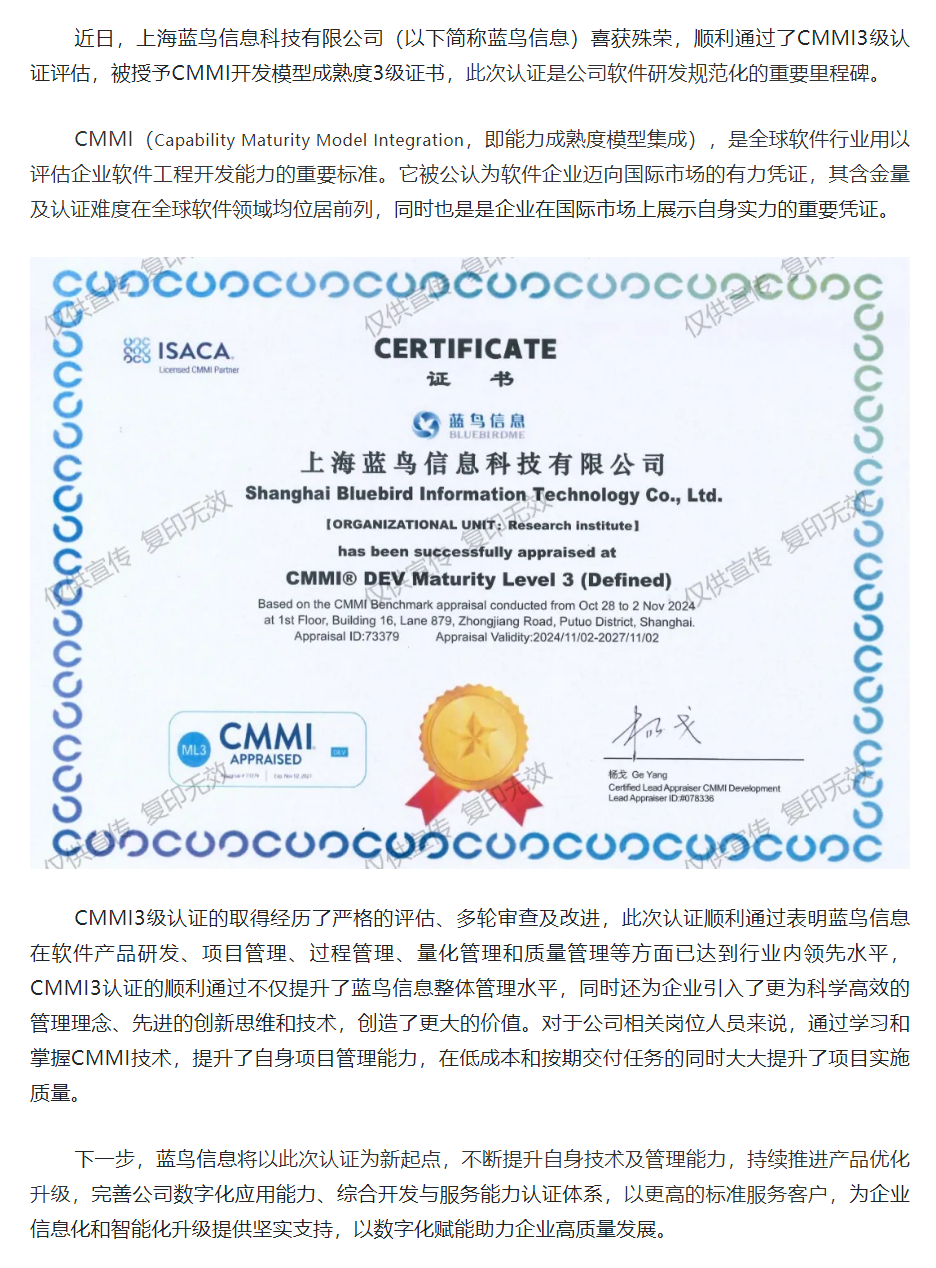 【公司荣誉】上海尊龙时凯信息科技有限公司顺利通过CMMI 3级认证.png