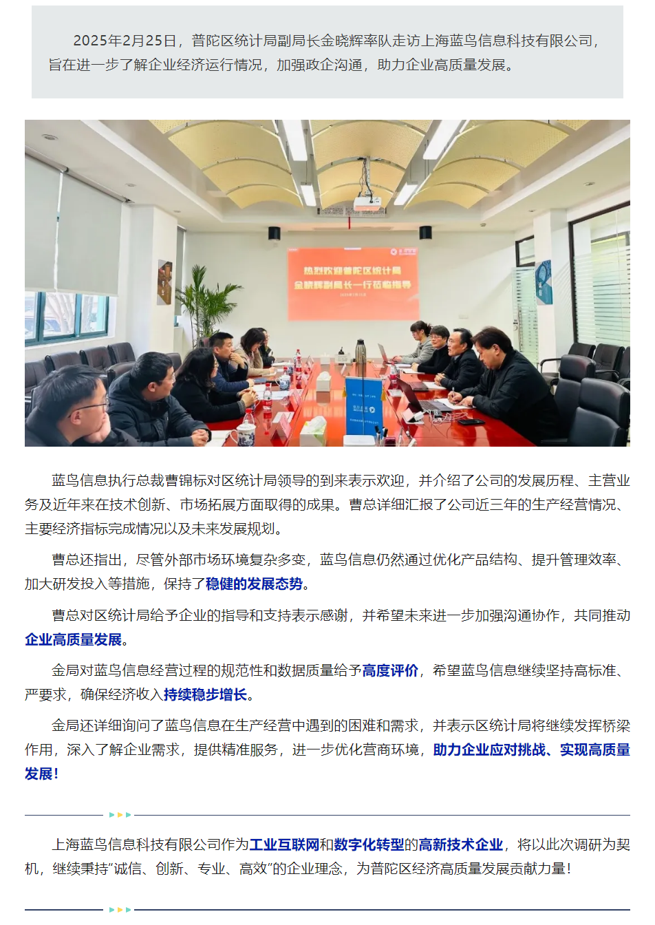 【新闻资讯】普陀区统计局副局长金晓辉率队走访尊龙时凯信息公司.png