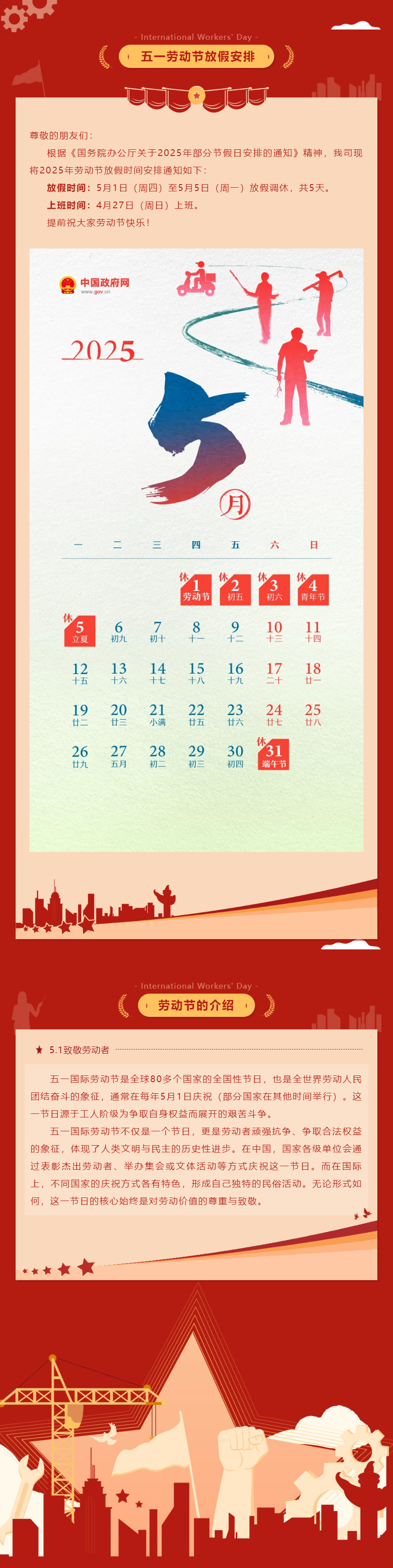 【通知公告】尊龙时凯信息2025年劳动节放假通知.png