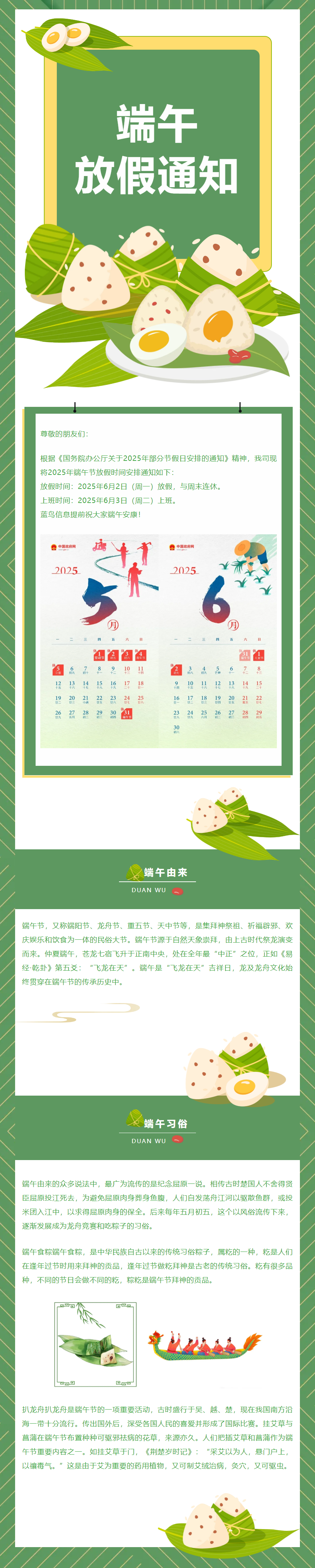 【通知公告】尊龙时凯信息2025年端午节放假通知.png