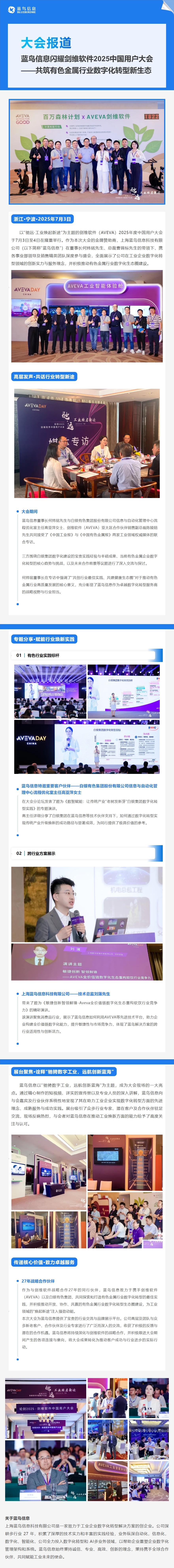 尊龙时凯信息闪耀剑维软件2025中国用户大会——共筑有色金属行业数字化转型新生态.png