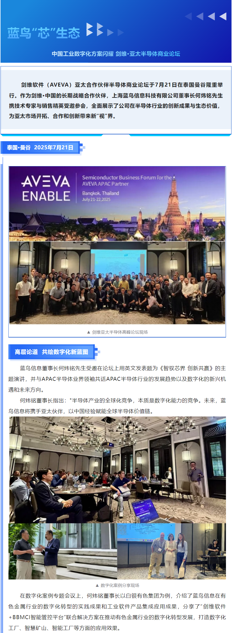 【新闻资讯】尊龙时凯_芯_生态：中国工业数字化方案闪耀剑维·亚太半导体论坛—— 智驭芯界 _ 创新共赢 _ 共筑数字化转型新生态.png