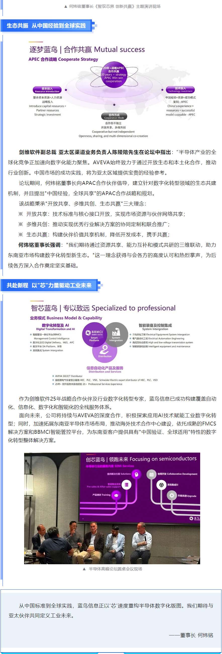 【新闻资讯】尊龙时凯_芯_生态：中国工业数字化方案闪耀剑维·亚太半导体论坛—— 智驭芯界 _ 创新共赢 _ 共筑数字化转型新生态 - 副本.png